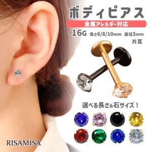 ピアス RiSaO Risa（リサ） ボディピアス 16G 金属アレルギー 対応 両耳 サージカル