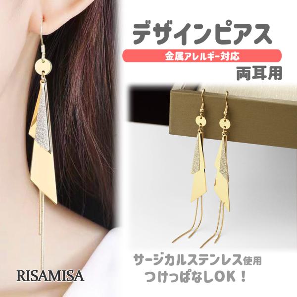 ピアス 両耳 金属アレルギー 対応 揺れる トライアングル ロングピアス ぶら下がり つけっぱなし ...