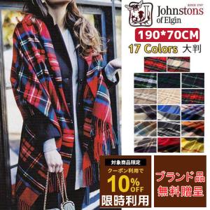 在庫処分 JOHNSTONS OF ELGIN ジョンストンズ マフラー190×70cm 大判 カシミア100％ ストール クリスマスギフトバレンタインデー