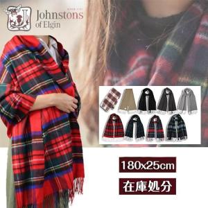 Johnstons of Elgin 180x25cm ジョンストンズ カシミヤ 100% ストール マフラー チェックメンズ レディース 退職 卒業式 母の日