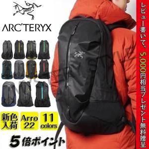 レビュー100件超え！  ARCTERYX アークテリクス Arro 22 アロー リュック リュックサック バックパック バッグ メンズ レディース プレゼント バレンタインデー