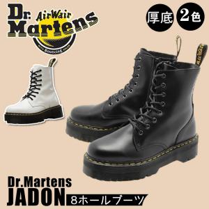 在庫処分　ドクターマーチン [Dr. Martens] JADON 8 ホールブーツ ジェイドン 厚底 ブーツ レザーシューズ ブラック  レディース
