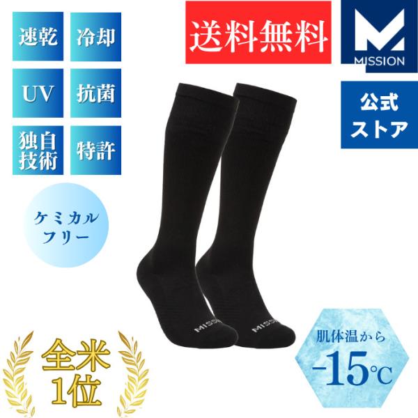 ソックス 靴下 コンプレッションソックス 吸汗速乾 防臭 涼しい ドライ ミッション MISSION...
