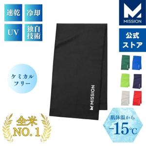 [MISSION] 冷却タオル オンザゴー クーリングタオル フェイスカバー 防災 グッズ 肌温度-15℃ 2時間冷却 熱中症対策 ゴルフ ポータブル スポーツ 吸汗速乾 UPF50