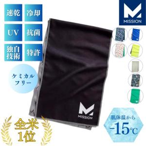 冷感タオル 冷却タオル オリジナル クーリングタオルフェイスカバー 肌温度-15℃ 2時間冷却 熱中症対策 スポーツ アウトドア ゴルフ 吸汗速乾 UPF50 MISSION