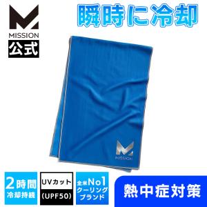 ミッション 冷感タオル マックスクーリングタオル MISSION MAX COOLING TOWEL Cobalt Blue / Silver｜appbankstore