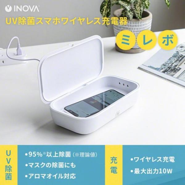 UV除菌スマホワイヤレス充電器  Milebo ホワイト