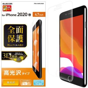 フルカバーフィルム 透明 高光沢 iPhone SE 第2世代/8/7