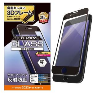 エレコム ガラスフィルム フレーム付 フルカバー 硬度9H 反射防止 ブラック iPhone SE 第3世代/SE2/8/7｜appbankstore