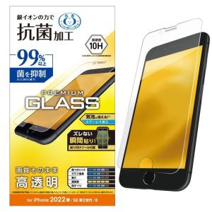 エレコム ガラスフィルム 0.33mm 硬度10H 高透明 貼り付けツール付き 抗菌 エアーレス  iPhone SE 第3世代/SE2/8/7｜appbankstore