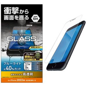 エレコム ガラスフィルム 硬度10H 衝撃吸収 ブルーライトカット 貼り付けツール付き エアーレス SHOCKPLOOF  iPhone SE 第3世代/SE2/8/7｜appbankstore