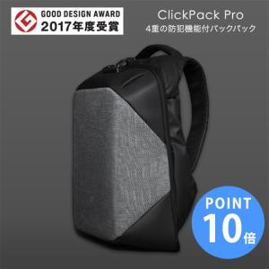ClickPack Pro 防犯機能付きバックパック  クリックパックプロ  デイパック リュック