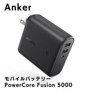モバイルバッテリー Anker PowerCore Fusion 5000 USB急速充電器 ブラック
