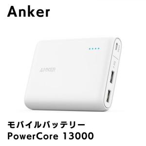 Anker PowerCore 13000 モバイルバッテリー ホワイト アンカー パワーコア 充電器 高速充電