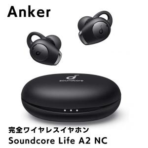 Anker Soundcore Life A2 NC アンカー サウンドコア 完全ワイヤレスイヤホン ブラック｜appbankstore