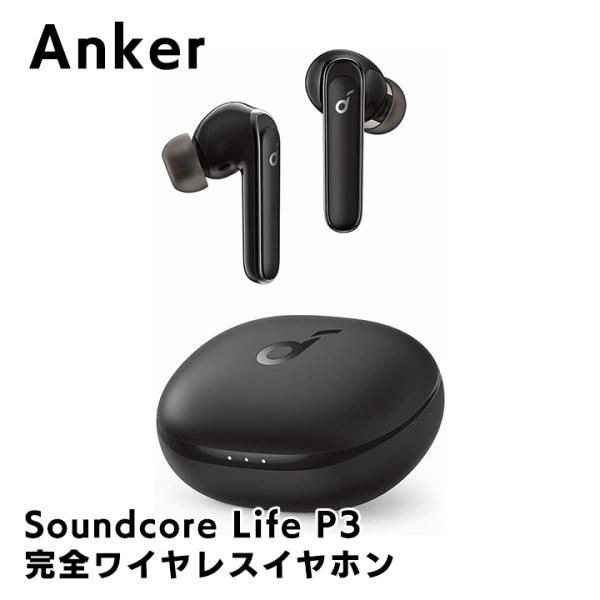 Anker Soundcore Life P3 完全ワイヤレスイヤホン ブラック 無線 アンカー サ...