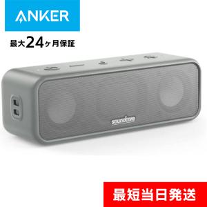 Anker Soundcore 3 ワイヤレススピーカー グレー