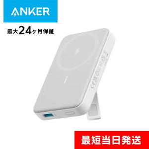 Anker 633 Magnetic Battery MagGo ホワイト アンカー モバイルバッテ...