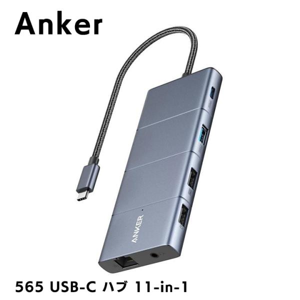 Anker 565 USB-C ハブ 11-in-1 グレー アンカー パススルー急速充電 データ転...