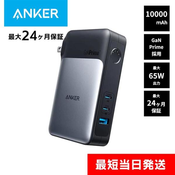 Anker 733 Power Bank バッテリー搭載USB急速充電器 ブラック アンカー 充電器...