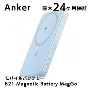 Anker 621 Magnetic Battery MagGo Blue アンカー モバイルバッテリー ワイヤレス充電 マグセーフ｜appbankstore