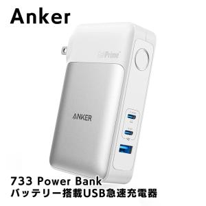 Anker 733 Power Bank GaNPrime PowerCore 65W ホワイト