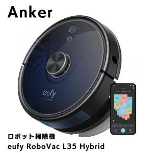 Anker eufy RoboVac L35 Hybrid アンカー ユーフィ 吸引 水拭き