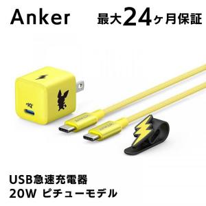 Anker USB急速充電器 20W ピチューモデル アンカー USB Power Delivery ポケモンの商品画像