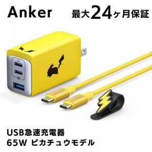 Anker USB急速充電器 65W ピカチュウモデル アンカー USB Power Delivery ポケモン｜AB-Next