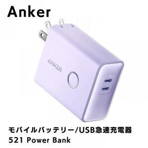 Anker 521 Power Bank PowerCore Fusion 45W Violet アンカー USB急速充電器 モバイルバッテリー｜appbankstore