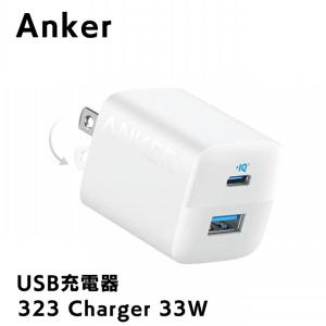 Anker 323 Charger 33W ホワイト アンカー USB充電器 コンパクト スマホ