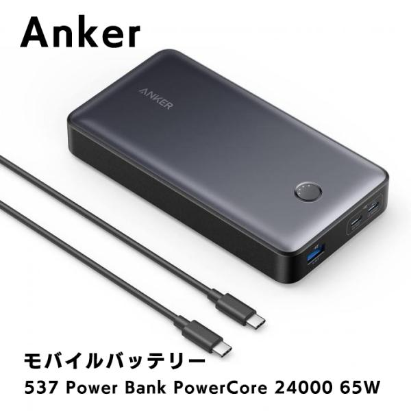Anker 537 Power Bank PowerCore 24000 65W ブラック アンカー...