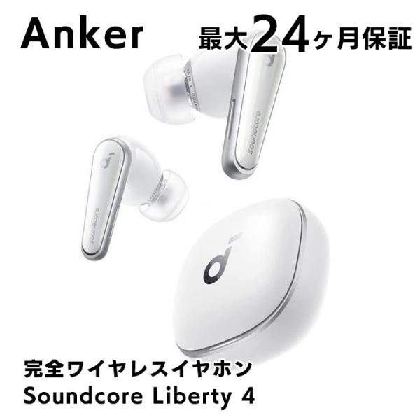 Anker Soundcore Liberty 4 完全ワイヤレスイヤホン クラウドホワイト アンカ...