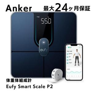 Anker Eufy Smart Scale P2 Pro ブラック 自動認識機能 体脂肪率 体重体組成計 アンカー ユーフィ｜AB-Next