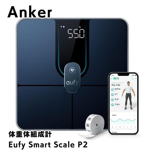 Anker Eufy Smart Scale P2 Pro ブラック 自動認識機能 体脂肪率 体重体...