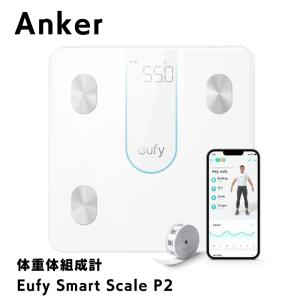 Anker Eufy Smart Scale P2 ホワイト 体脂肪率 体重体組成計 アンカー ユーフィ