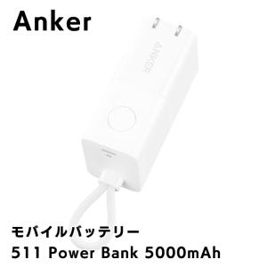 Anker 511 Power Bank (Power Core Fusion 30W) ホワイト 5000mAh モバイルバッテリー｜appbankstore