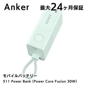 Anker 511 Power Bank (Power Core Fusion 30W) グリーン｜AB-Next