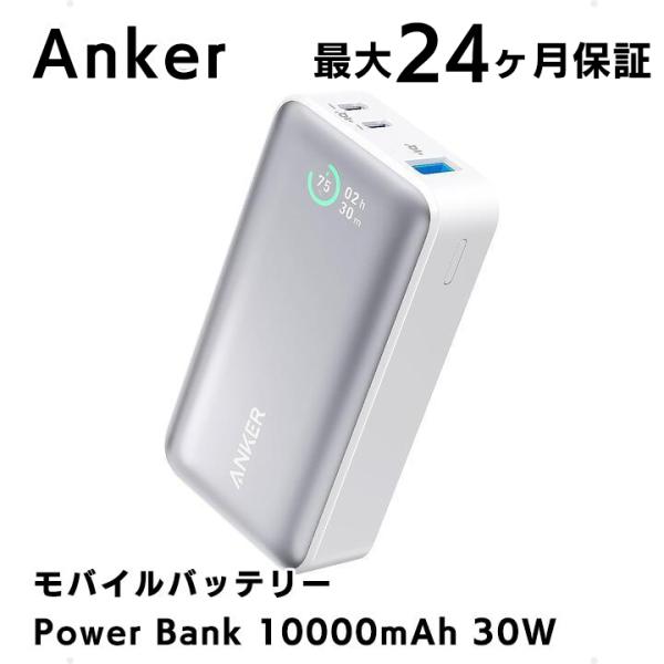 Anker Power Bank 10000mAh 30W ホワイト アンカー モバイルバッテリー ...