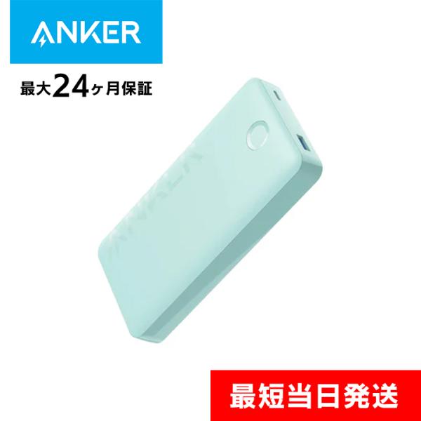 Anker Power Bank (20000mAh 15W) グリーン