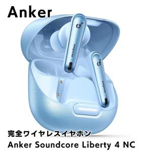 Anker Soundcore Liberty 4 NC 完全ワイヤレスイヤホン ライトブルー アンカー サウンドコア bluetooth｜appbankstore