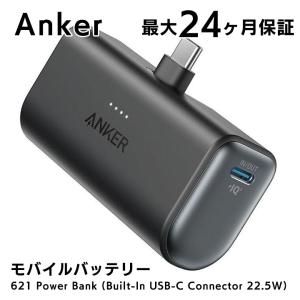 Anker 621 Power Bank (Built-In USB-C Connector 22.5W) ブラック｜appbankstore