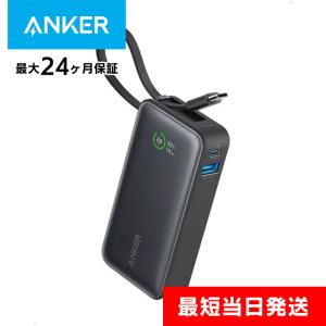 アンカー モバイルバッテリー 大容量 小型 Anker Nano Power Bank (30W、 Built-In USB-C Cable) ブラック パワーバンク 最大24か月保証 緊急 防災 停電