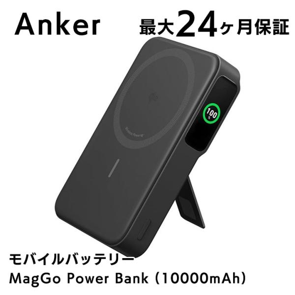 アンカー モバイルバッテリー 小型 Anker MagGo Power Bank (10000mAh...