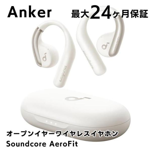 Anker Soundcore AeroFit ホワイト アンカー オープンイヤー ワイヤレスイヤホ...