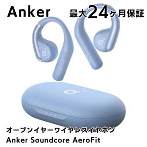 Anker Soundcore AeroFit グレイッシュブルー アンカー オープンイヤー ワイヤレスイヤホン 42時間再生｜appbankstore