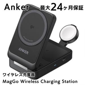 Anker MagGo Wireless Charging Station (Foldable 3-in-1) ブラック｜appbankstore