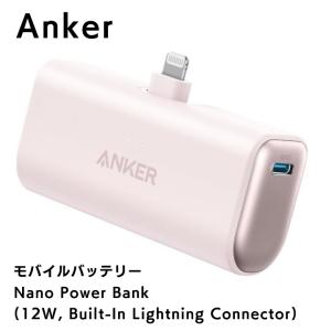 Anker Nano Power Bank (12W, Built-In Lightning Connector) ピンク アンカー モバイルバッテリー ライトニング端子｜appbankstore