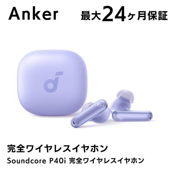 アンカー イヤホン Anker Soundcore P40i 完全ワイヤレスイヤホン Purple ...