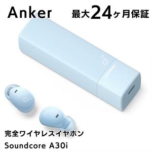 アンカー 完全ワイヤレスイヤホン Anker Soundcore A30i ブルー サウンドコア 最大24時間再生 ノイズキャンセリング｜appbankstore